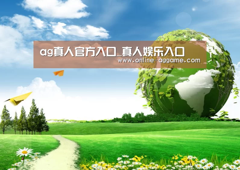 ag直营平台公司