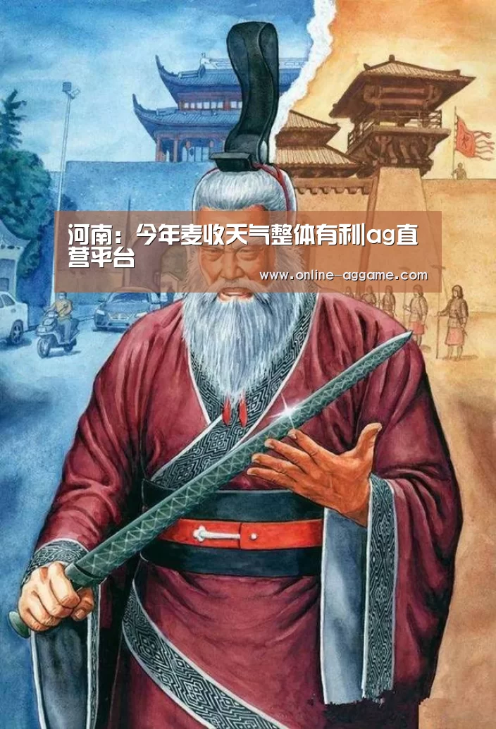 河南：今年麦收天气整体有利|ag直营平台(图3)