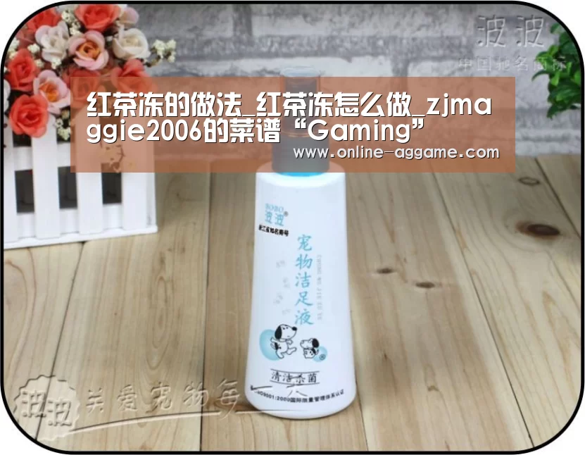 红茶冻的做法_红茶冻怎么做_zjmagg