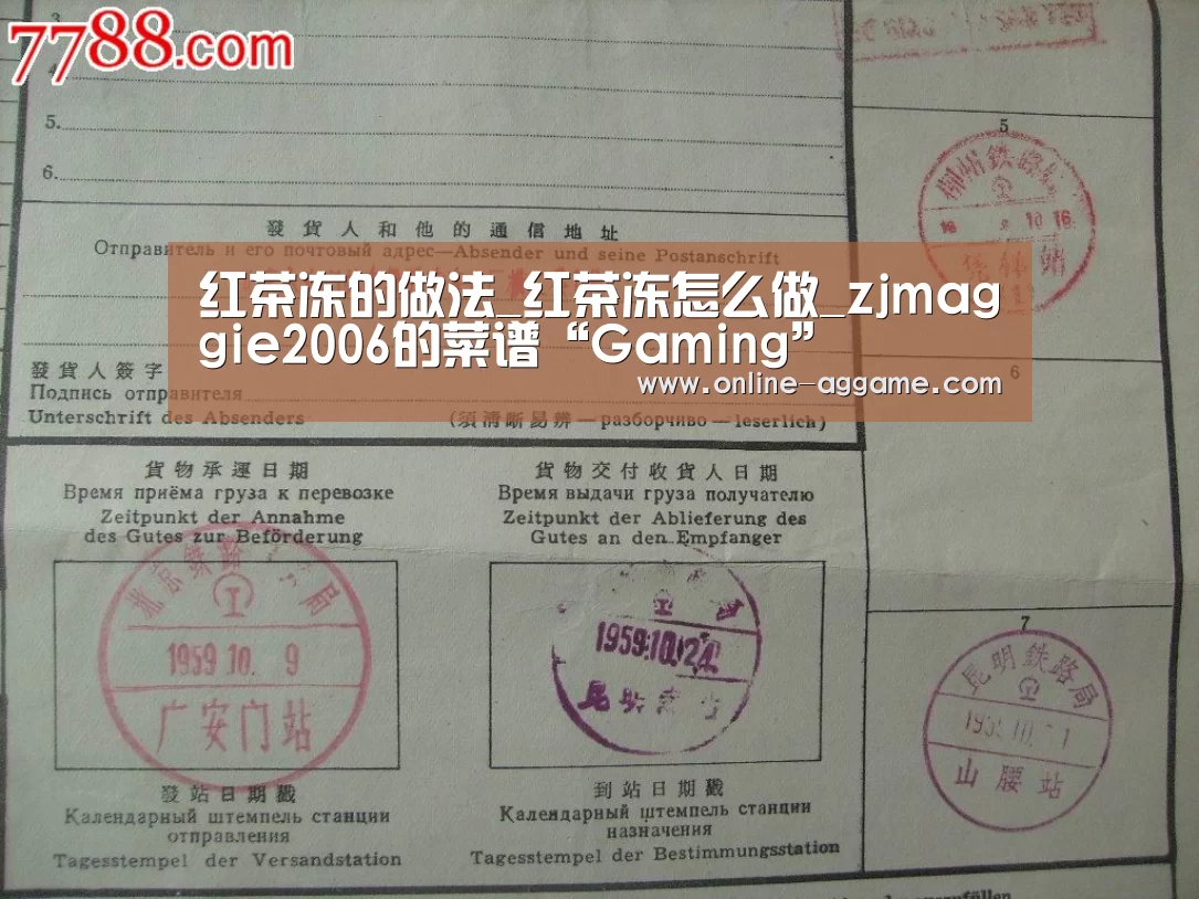 红茶冻的做法_红茶冻怎么做_zjmaggie2006的菜谱“Gaming”(图2) AG官方网站